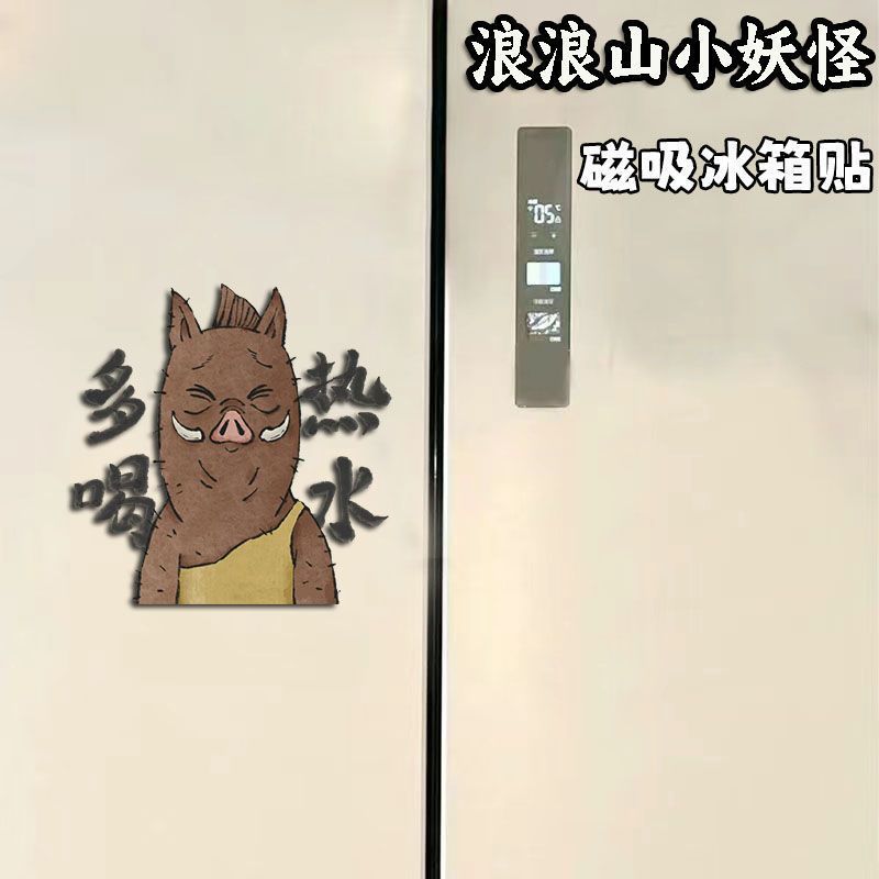 浪浪山小妖怪Q版动漫周边卡通可爱亚克力磁吸冰箱家居装饰不掉色|undefined