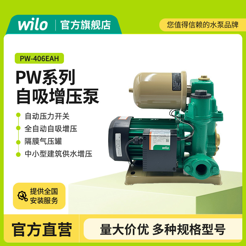 德国威乐PW-406EAH自吸增压泵工业级工程抽水泵卧式吸水自吸泵