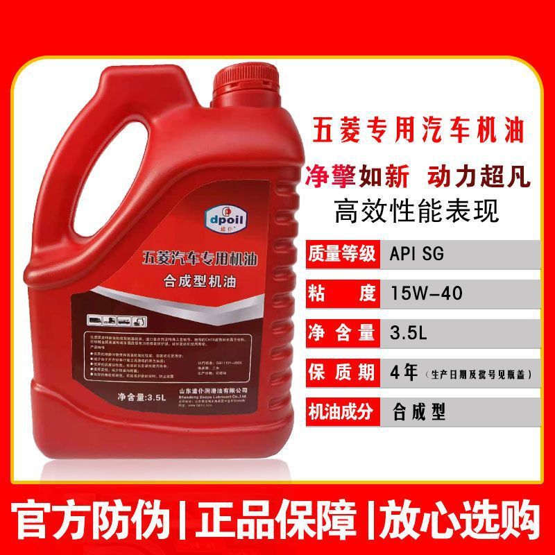 Wuling Special Synthetic Car Engine Oil Wuling Rongguang Guang Hongguang Xingwang Hongtu Yangguang Van Machine Wholesale