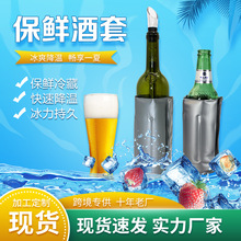 冰帆现货保鲜冷藏冰酒套冰镇啤酒葡萄酒香槟单支装PVC凝胶酒套