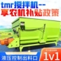 粉碎干湿混合牧草搅拌机