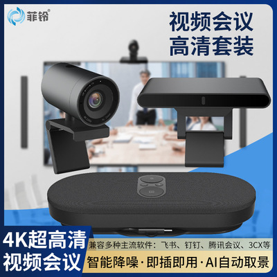 Комплект для видеоконференций, камера 4K, удаленная система видеоконференцсвязи без драйверов, терминал, беспроводной двусторонний дуплексный вызов