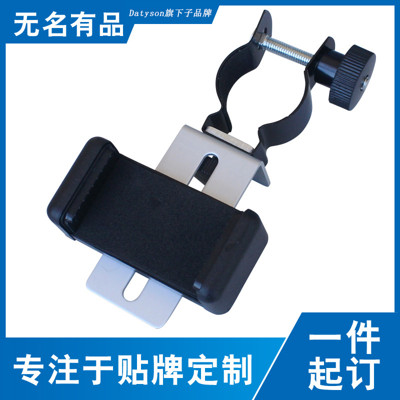 Datyson望远镜连接手机摄影支架5P0007S小夹具24-38mm