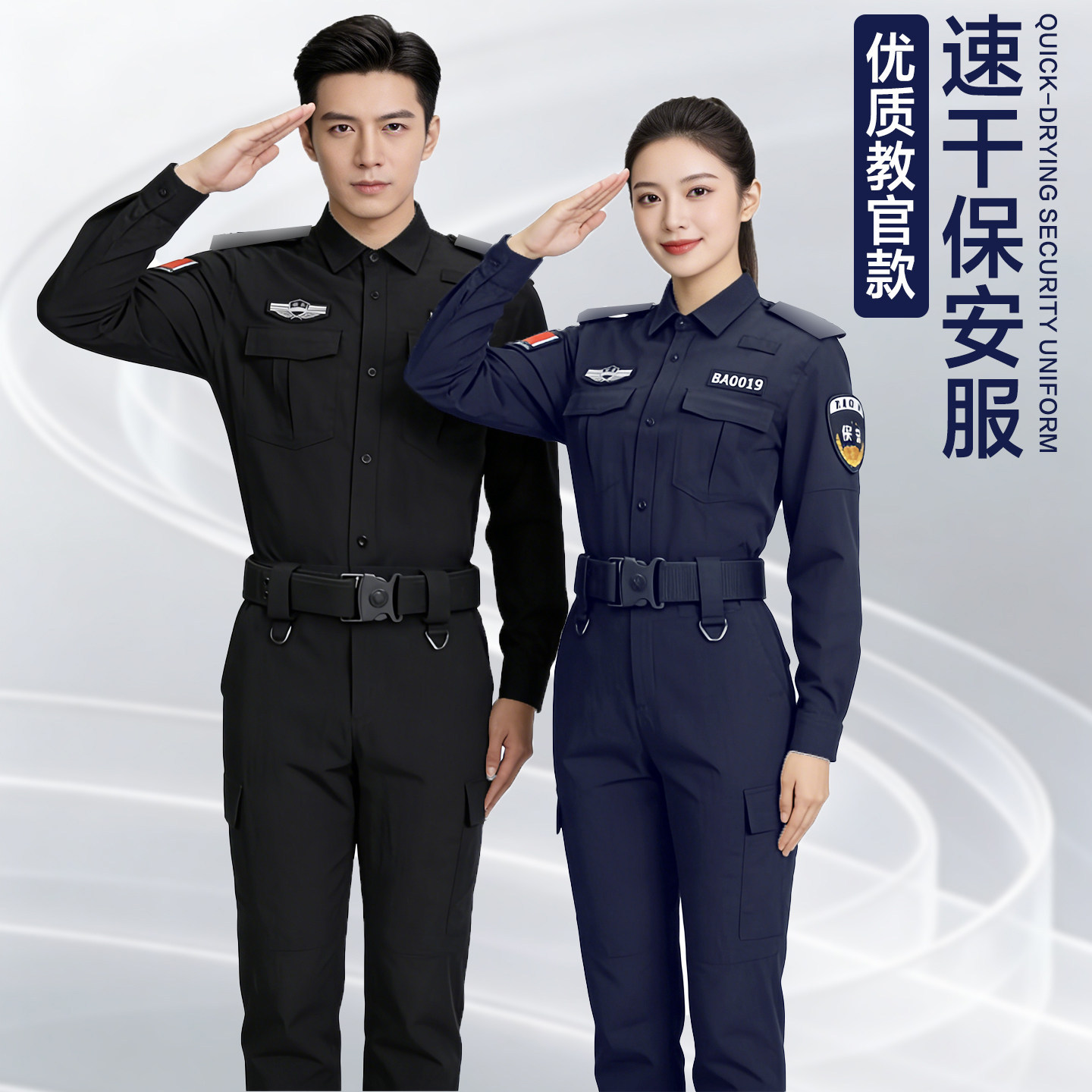 2026新款正品速干保安工作服男夏季短袖作训服物业执勤服长袖套装