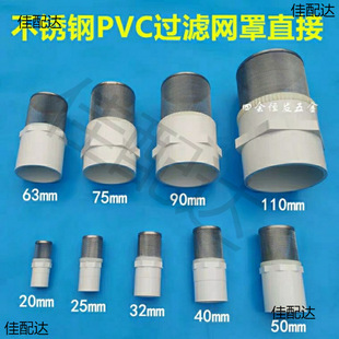 PVC Stainless Steel Filter Screen Cover Pool Well Filter Screen Leaves Impurities Tap Water Pipe Screen Fish Tank Mesh