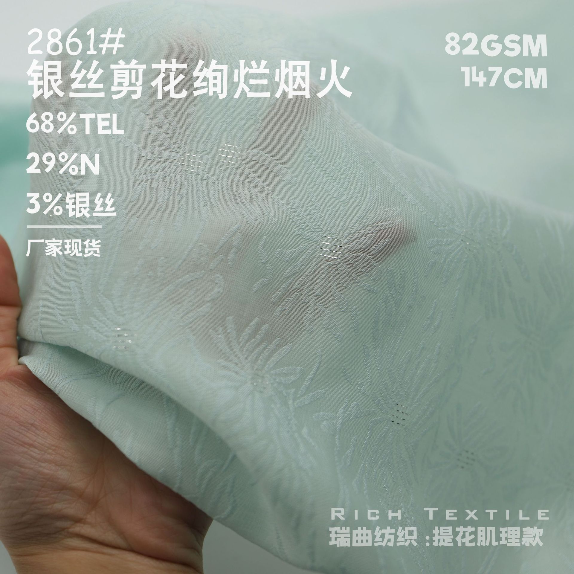 锦纶天丝银丝剪花烟火提花布 春夏微透女装 连衣裙衬衫服装面料