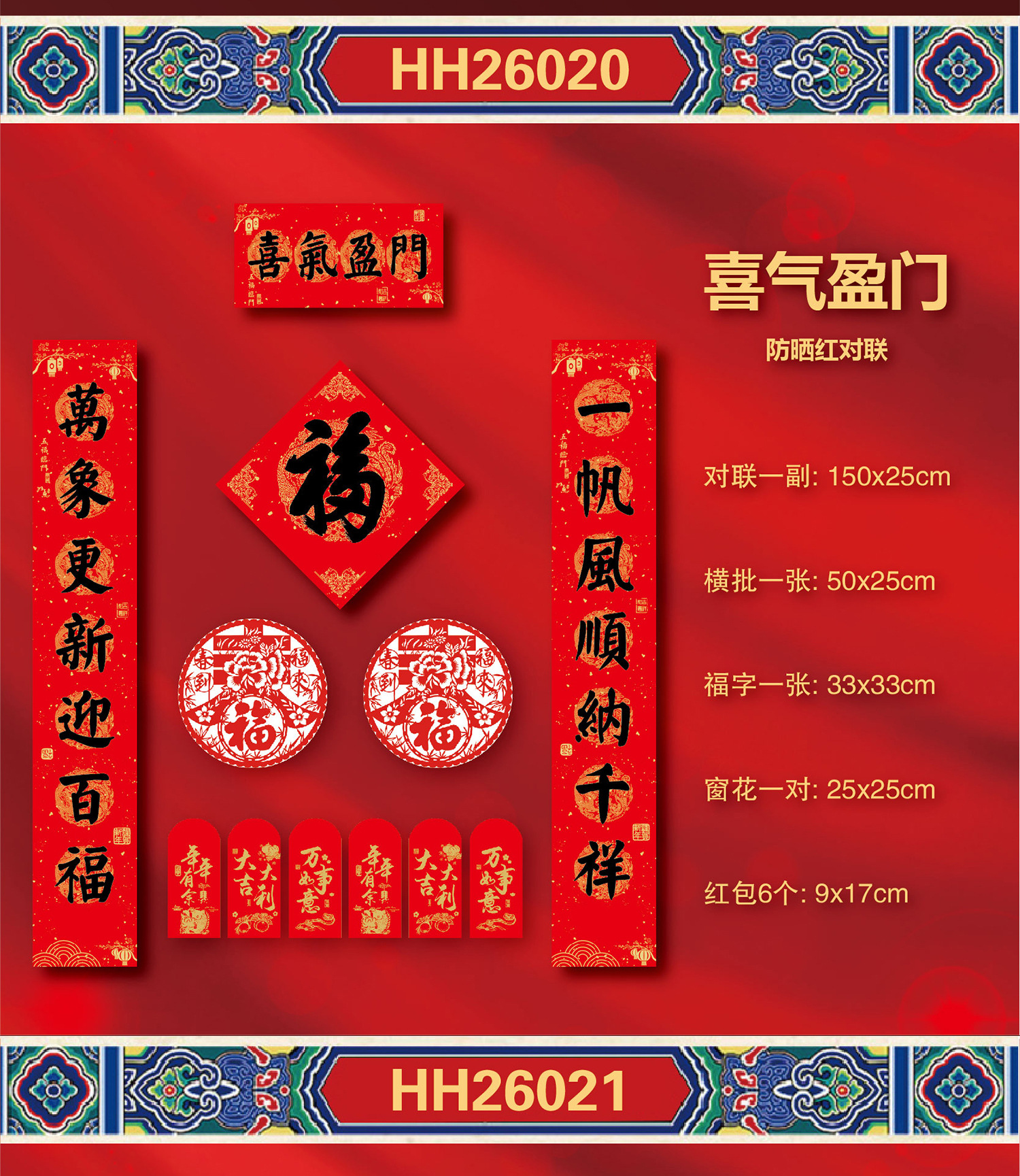 2026年对联详情页-1_23