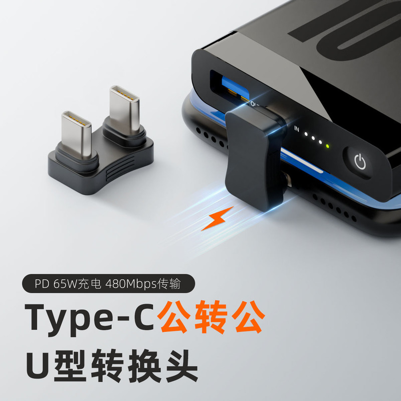 U-shaped adapter typec public transfer extension game charging line connected to charging treasure non-blocking data line adapter U-shaped adapter typec public transfer extension game charging line connected to charging treasure non-blocking data line adapter