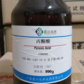 现货 丙酮酸  CAS:127-17-3 100g/瓶 98%含量  翁江试剂