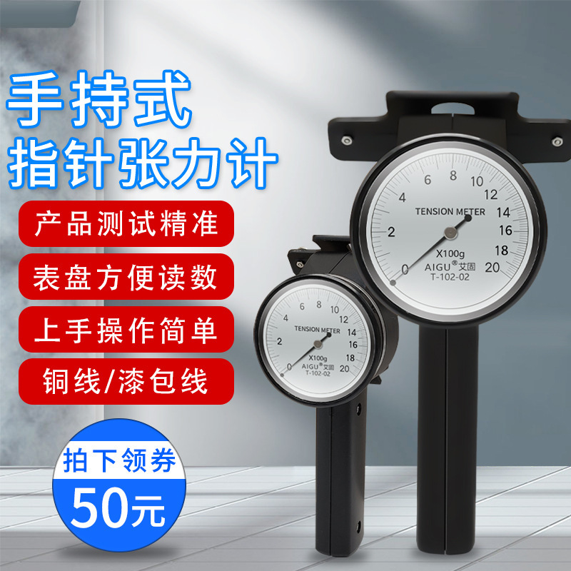 艾固张力计T-101-01铜线 线材张力计 T-101-02线材张力测试仪