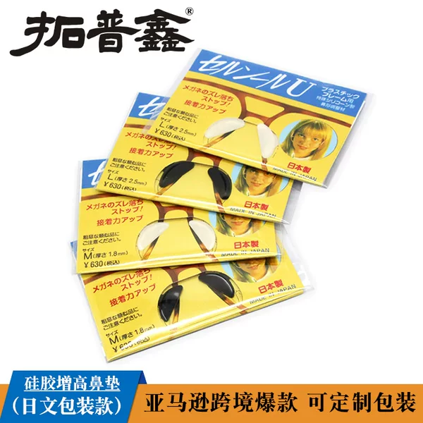 Plate Japanese Nose Pad Elevated Nose Pad Silicone Elevated Nose Pad Non-slip Nose Pad Glasses Nose Pad Glasses Accessories