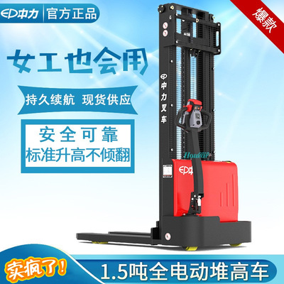 现货1.5吨升3米中力电动搬运堆高叉车升降铲车EST152全自动堆垛车|ms