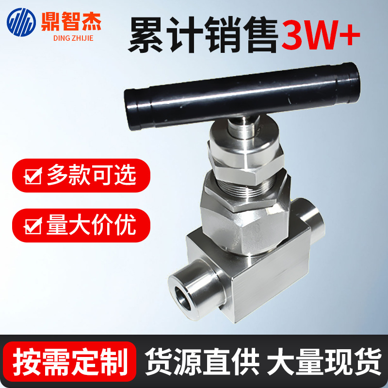 鼎智杰厂家供应小口径高温高压截止阀 苏州不锈钢手动关断阀定 制