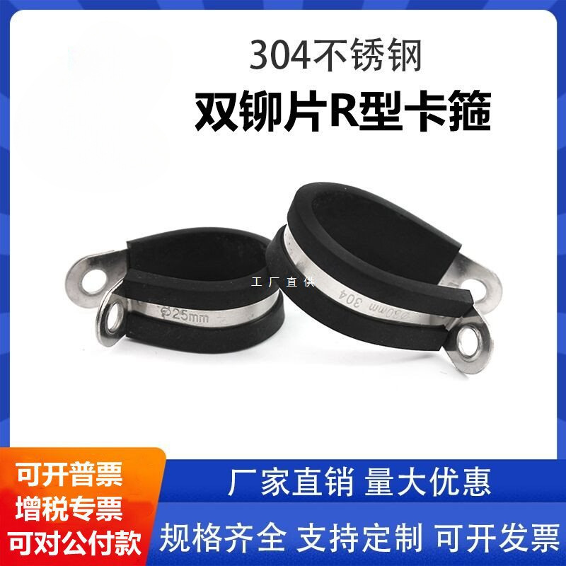 304不锈钢连胶条喉箍R型固定管夹U型电缆电线连胶条卡箍橡胶减震