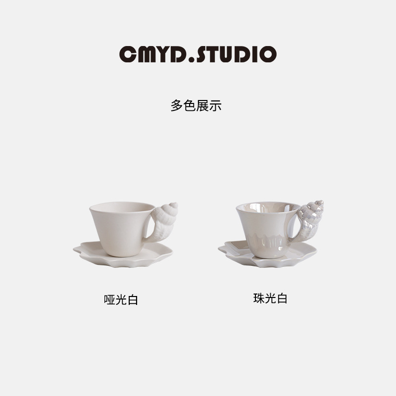 海螺杯批发创意款哑光陶瓷咖啡杯碟复古浮雕贝壳马克情侣对杯礼物|undefined