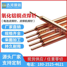 供应弥散铜棒  c15760氧化铝铜电焊针 氧化铝铜电极棒 天津 东莞