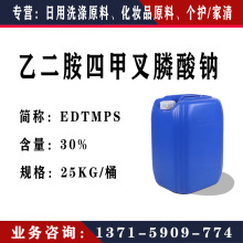 有机膦酸阻垢剂 EDTMPS 乙二胺四甲叉膦酸钠30%