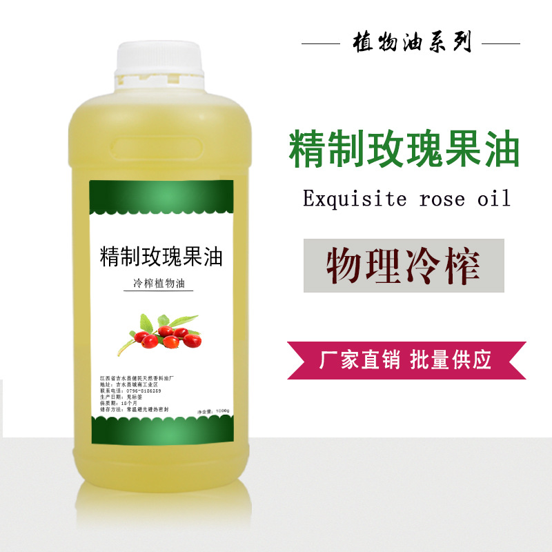 精制玫瑰果油  植物油 护肤按摩油 DIY手工皂基础油