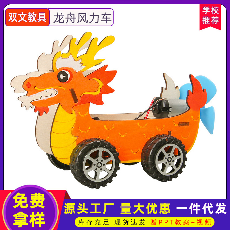 Dragon Boat Wind Car Dragon Boat Festival Escuela primaria Ciencia y tecnología Pequeña producción Rompecabezas de bricolaje Artesanía Ciencia Experimento Material didáctico Material