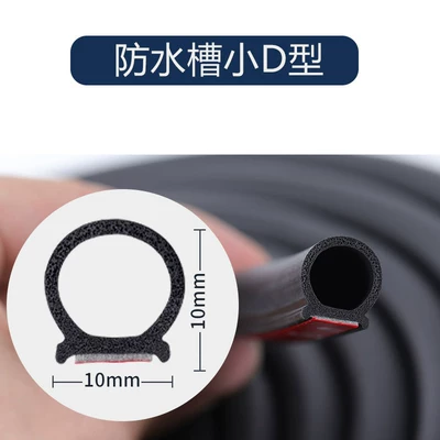 Large and small D-type car sealing strips, P-type, Z-type, B-type dustproof and waterproof truck sealing strips, door soundproofing rubber strips (Vehicle Sealing Strip) - new-waterproof-sink-small-d-5m