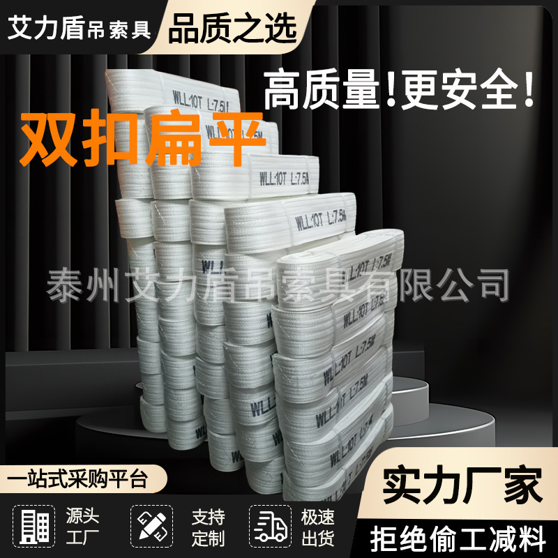 艾力盾8吨白色扁平吊装带8T4米加厚双吊耳码头多层起重工业吊带