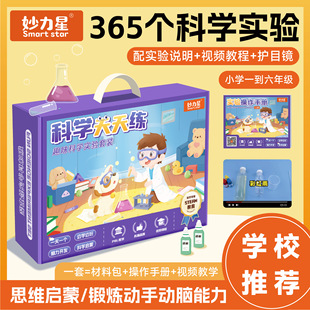 Gulu Childhood 300 Science Experiment Set (complementary Pack + Operating Manual + Video Explanation)