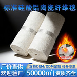 保温棉耐高温硅酸铝针刺毯防火棉蒸汽管道复合陶瓷纤维卷毡隔热棉