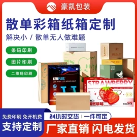 纸箱;飞机盒;纸盒