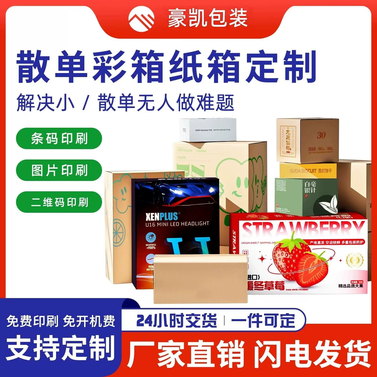 纸箱定制纸盒定做彩盒定制包装盒定做彩印瓦楞纸箱小批量印刷订制