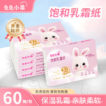 兔兔小柔饱和乳霜纸新生儿婴儿云柔巾可保湿纸心柔纸巾60抽3层
