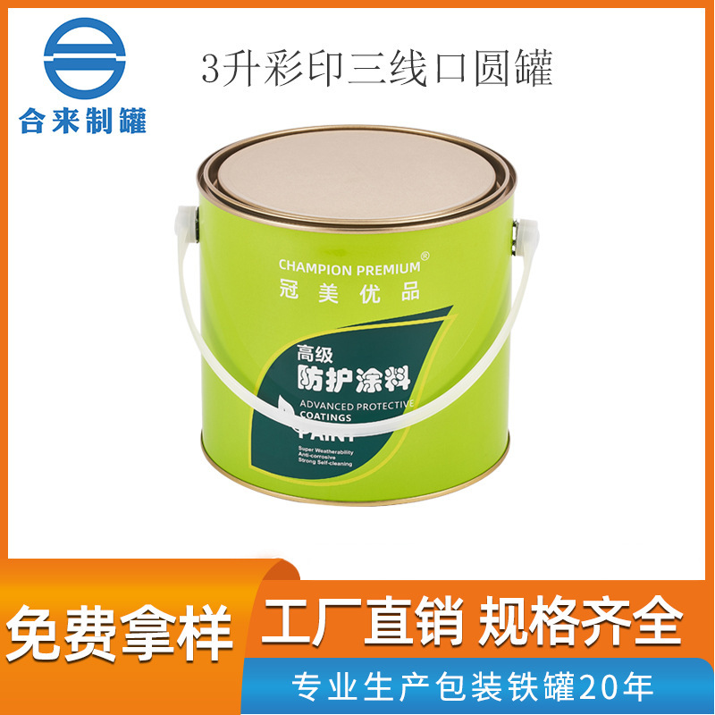 3升彩印三线口圆罐 金属圆形茶叶罐 厂家批发马口铁罐 化工油漆桶
