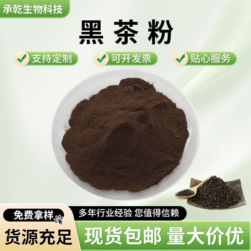 Black Tea Powder, Water-Soluble Black Tea Extract, Black Tea Concentrate Powder, Various Tea Powders, Starting from 1kg, in Stock with Free Shipping Black Tea Powder, Water-Soluble Black Tea Extract, Black Tea Concentrate Powder, Various Tea Powders, Starting from 1kg, in Stock with Free Shipping