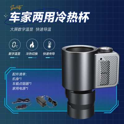 Soyuducular Cup car household dual-use desktop - car-home-hot-and-cold-cup-12v