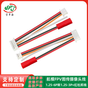 ��ģFPV�D���z���^��1.25-6P�D1.25-3P+�t�ŰXH2.54-3P���Ӿ�