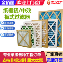 初效纸框过滤器G3G4粗效板式空气过滤器无纺布滤芯出风口过滤网