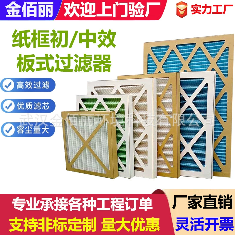 Первый эффект бумажный каркасный фильтр G3G4 грубая пластина воздушный фильтр нетканый кондиционер вход и выход фильтра