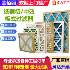 初效纸框过滤器G3G4粗效板式空气过滤器无纺布滤芯出风口过滤网