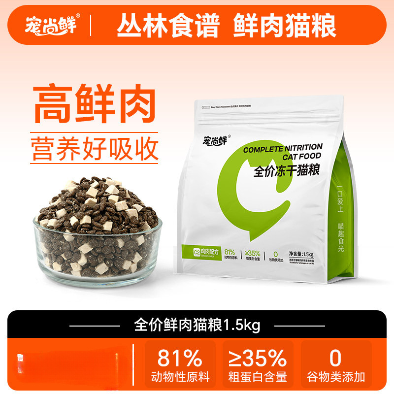 PetShangXian C2 Full-Price Fresh Meat Cat Food Grain-Free Protein Chicken Freeze-Dried Dual Blend General Main Food for Adult Cats and Kittens PetShangXian C2 Full-Price Fresh Meat Cat Food Grain-Free Protein Chicken Freeze-Dried Dual Blend General Main Food for Adult Cats and Kittens