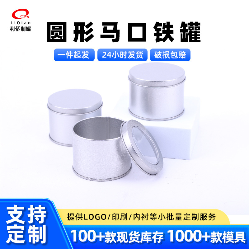 现货马口铁罐u盘智能手表数据线磨砂数码产品开窗圆形马口铁盒