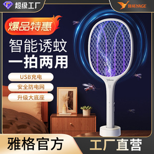 Yage USB Household Electric Mosquito Swatter with Lithium Battery, Purple Light Mosquito Trap and Killer Lamp, Dual-Purpose Mosquito Swatter Wholesale Mosquito Repellent