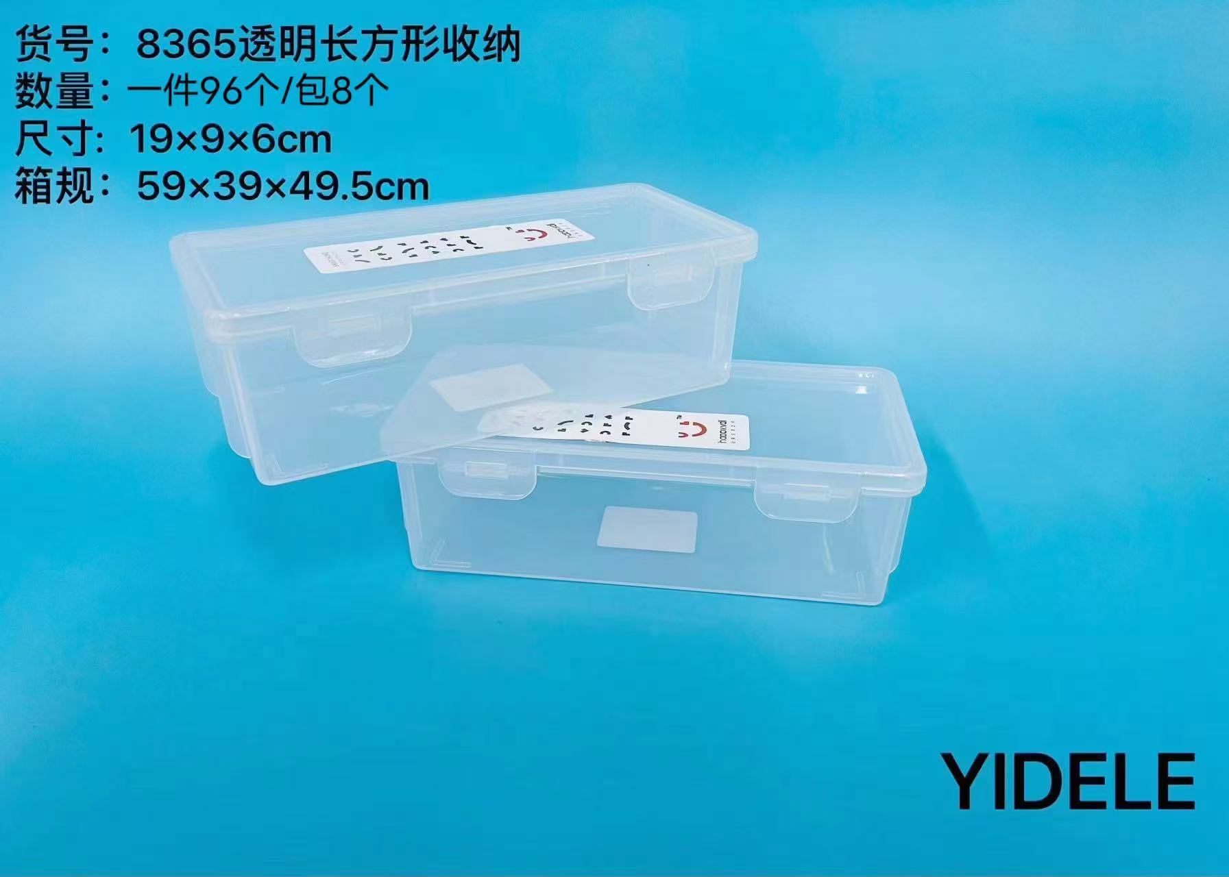 8365 透明长方形分装盒
