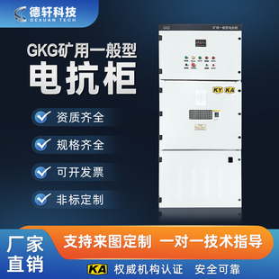 Mine General GKD1140V Non-coal Mine High and Low Voltage Soft Start Reactance Cabinet Switch Cabinet