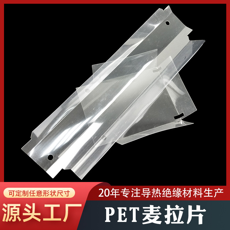 PET绝缘垫片阻燃防火耐高温电机电源电池透明白色pet绝缘麦拉片