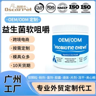 代加工猫咪狗狗益生菌软咀嚼加酶高品质宠物补充剂功能性宠物食品