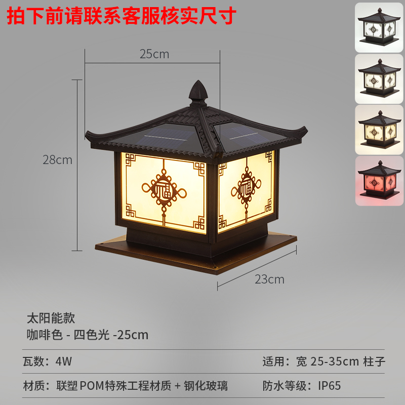 Warped cover and colorful fu column lamp pom material solar energy - brown - 25cm suitable for columns 25-30cm