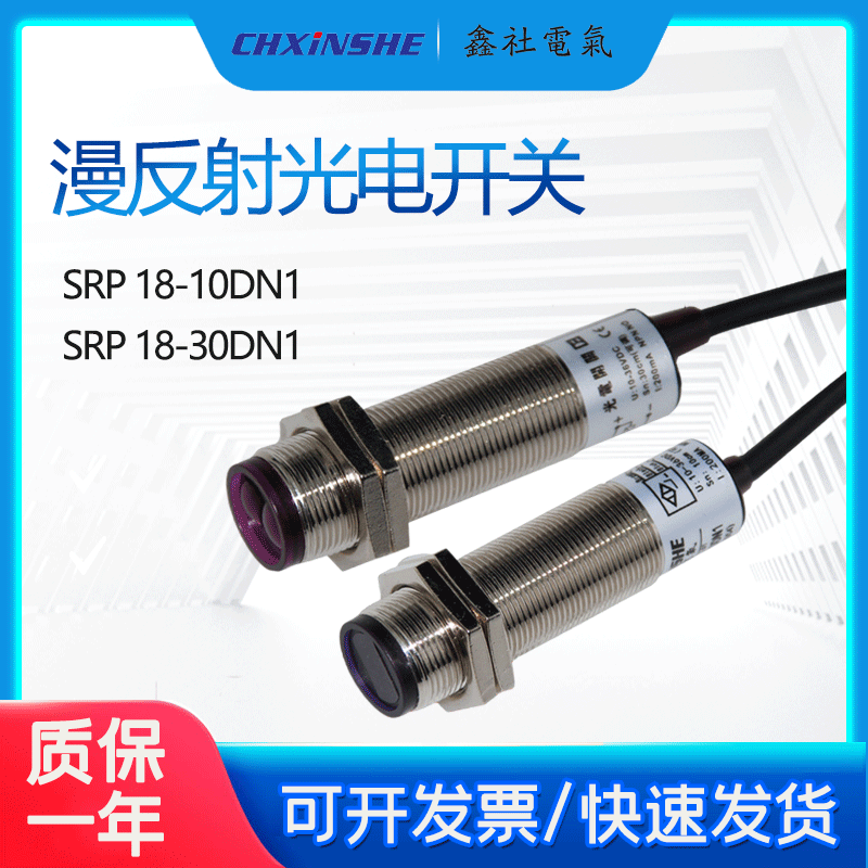 厂家直销E3F-DS10C4漫反射光电传感器 DS30C4 M18光电开关