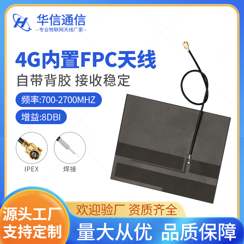 LTE 4G 3G GSM GPRS 2G全频段全向高增益内置FPC软天线NB-IOT 900