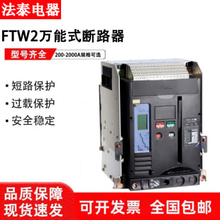 ��̩�����Ϳ���f��ʽ��·��FTW2-1600-2000A���ʽ�̶�ʽ3P4P