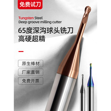 65度r0.5/1钨钢深沟铣刀球头2刃合金涂层加长避空铝用七彩球刀1.5