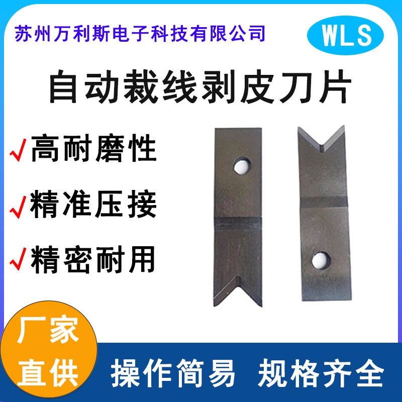厂家直销新明和全自动裁线机剥皮刀片 自动电脑剥线刀片